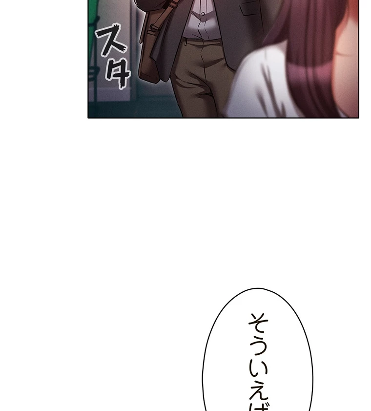 やり直し新卒は今度こそキミを救いたい!? - Page 55